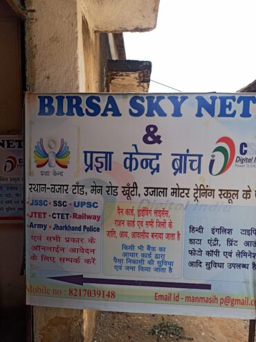 Birsa Sky Net